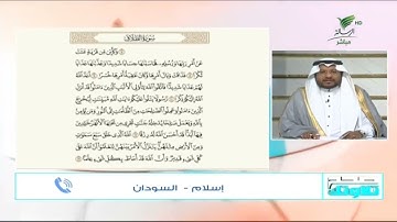 #صحح_تلاوتك | مشاركة مميزة وبأحكام متقنة من سورة الطلاق مع المشاركة إسلام من السودان