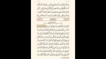 تلاوة سورة الرحمن من آية 1 إلى 10 للشيخ سعد الغامدي