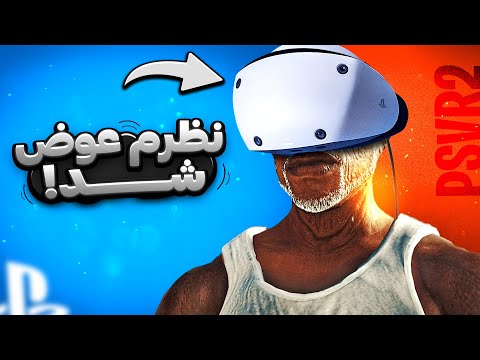 تصویری: آیا Minecraft روی PSVR خواهد بود؟