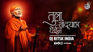 Tula Khandyawar Ghein | Marathi DJ Song | DJ Ritsk India | Saibaba Me Shiradila Pai chalat Yein