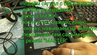DMX+FIRETEK