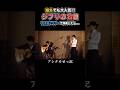 海外でも大人気!!尺八と篠笛でジブリの名曲演奏したら... #shorts