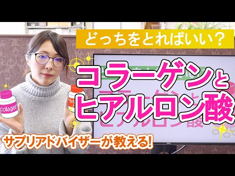 【美肌サプリ】どっちをとればいい？コラーゲンとヒアルロン酸の違い