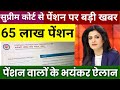 eps 95 pension news | EPFO, EPS Pension Update | eps 95 latest news today | eps scheme 95
