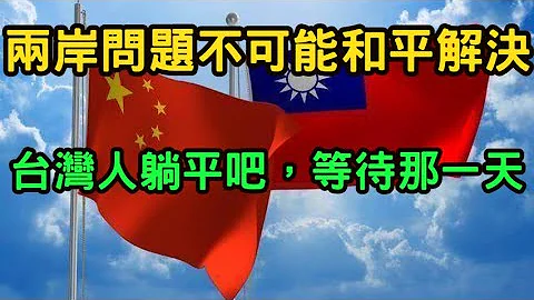 (上海醫學博士)(上)朱立倫是對的，國民黨只有在地化才能選贏民進黨。兩岸問題沒有和平解決的可能，早叫傑克不要在台灣買房。躺平，等待那一天的到來。 - 天天要聞