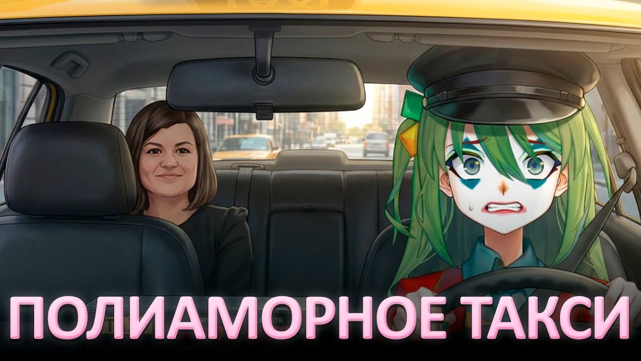 Финальный босс твиттерских полиаморов 