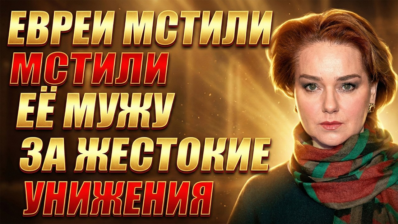 Как ЕВРЕЙСКИЙ заговор СПАС Ольгу Будину и почему МИЛЛИОНЕР муж остался НИ С ЧЕМ