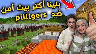 بنينا أكتر بيت آمن ضد  pilligers  في ماين كرافت |  Minecraft