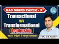 RAS Mains  New Syllabys/Transactional Vs Transformational Leadership/Dr,C.B.YADAV
