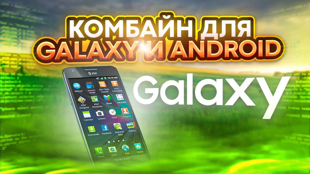 Крутая Многофункциональная Программа Для Смартфонов Galaxy - YouTube