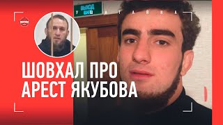 ШОВХАЛ: «Якубов? Надеюсь, все будет хорошо» / Травмы, почему опоздал на ВЗВЕШИВАНИЕ