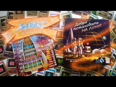 1️⃣?? Запуск / Добро пожаловать на Луну / Сценарий 1 / Прохождение кампании