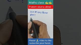 pratisht nikalna kaise sikhen ll pratishat nikalna sikhaiye