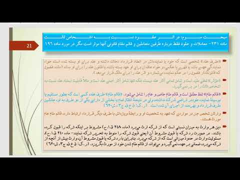 ماده 231 2 قانون مدنی