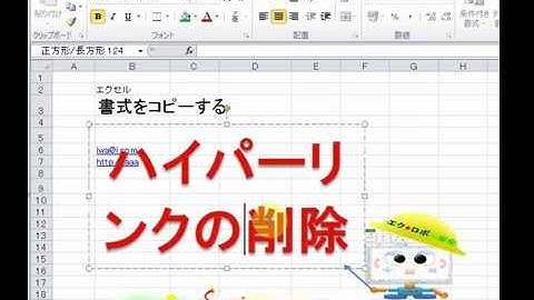 エクセルのハイパーリンクを削除する【毎日エクセル】（ノイズに注意）