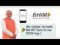 Bhim UPI app Tutorial Full Guide in Hindi|How To Do Cashless Payment|How to download Bhim app Mp3 Song