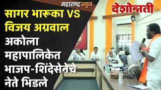 Akola AMC Sagar Bharuka Vs. Vijay Agrawal I Akola Municipal Corporation Sagar Bharuka Vs. Vijay A... screenshot 2