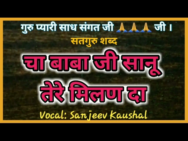 CHA SONEYAN SANU TERE MILAN DA||Motivational Shabad||Satsang Shabad||Satguru shabad|| class=