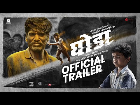 Ghoda ( घोडा ) | Official Trailer | New Marathi Movie | Kailash Waghmare | 17th Feb