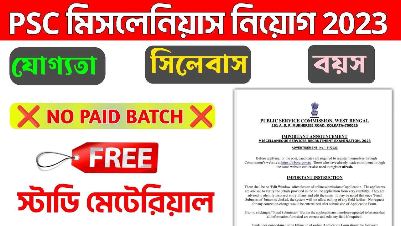 WBPSC Miscellaneous Recruitment Notification 2023 | PSC মিসলেনিয়াস নিয়োগ 2023