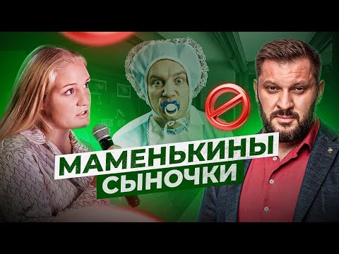 видео: Отношения мужчины с мамой. Как это влияет на его личную жизнь? | BARTONYТЫЙ #3