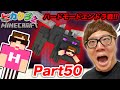 【ヒカクラ２】Part50 - ハードモード エンダードラゴン戦でまさかの結果に!? エンドラ討伐なるか!!【マインクラフト】