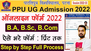 PPU UG Admission 2022 Online Form Kaise Bhare | How to fill PPU UG Admission Form 2022