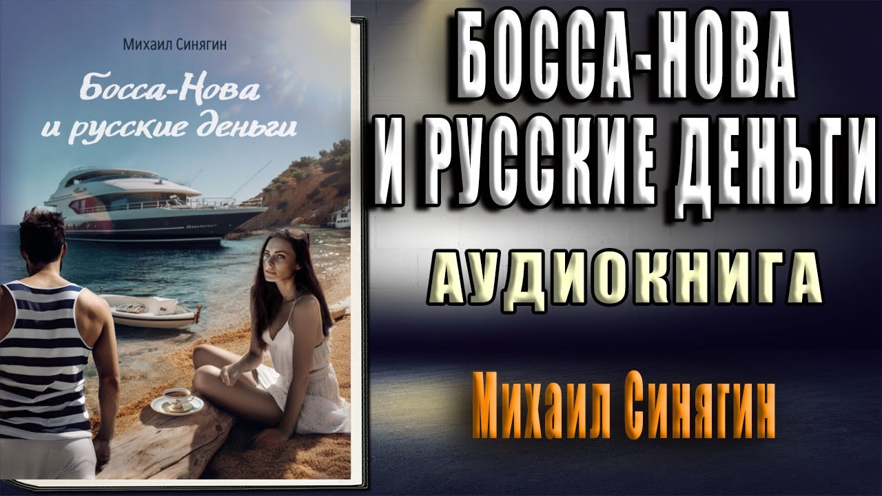 Простушка для босса аудиокнига