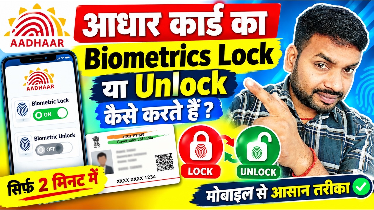 आधार कार्ड का Biometrics Lock या Unlock कैसे करते हैं | - YouTube