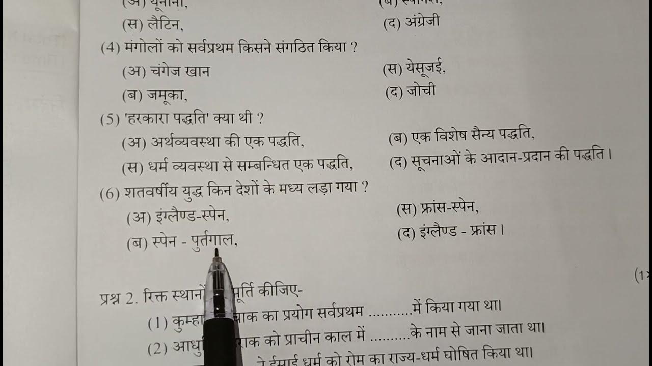 model paper class 11th etihas ka paper कक्षा 11 इतिहास पेपर 2024