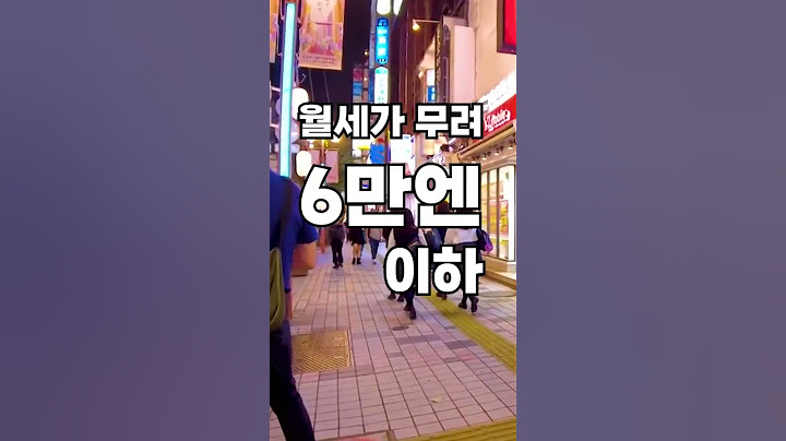 일본 최악의 맨션