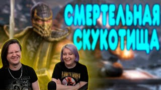 видео: БАЛДЕЖНОЕ ПРОХОЖДЕНИЕ Mortal Kombat X | РЕАКЦИЯ НА @GUZNO | картинка: БАЛДЕЖНОЕ ПРОХОЖДЕНИЕ Mortal Kombat X | РЕАКЦИЯ НА @GUZNO |