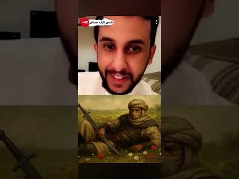 سديف بن ميمون نايف حمدان قصه