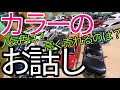 人気の色は？査定額が良い色は？？車のカラーについてべしゃだらけ