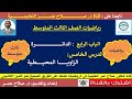 رياضيات ثالث متوسط وح4 د5 الدائرة الزاويا المحيطية أنظر الوصف 
