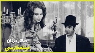 👍*Filme Farsi Salar Mardan | فیلم فارسی سالار مردان | ناصر ملک مطیعی - حمیده خیرآبادی 👍