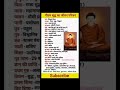 महात्मा बुद्ध का जीवन परिचय #gotambuddha #trending #viral #gk #education #gkfacts