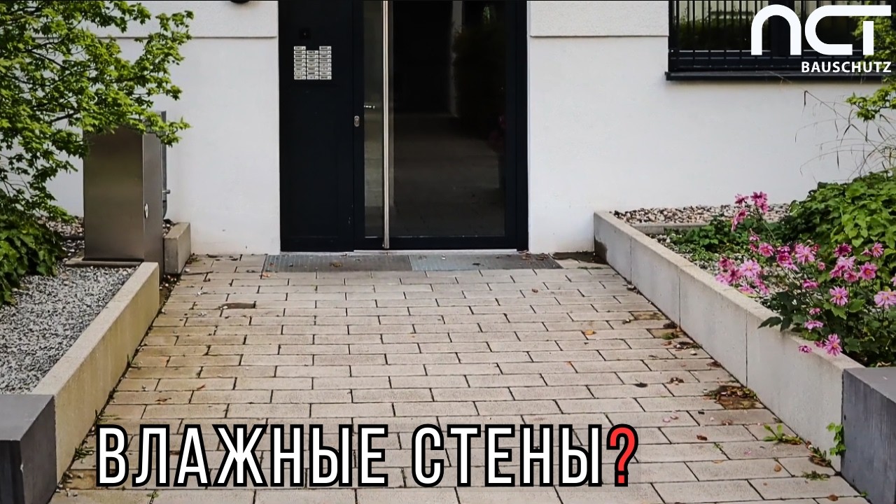 Гидроизоляция и усиление кирпичной стены – ремонт влажной стены