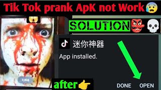 Tik Tok prank App not working🥴🤔|| Solution💯✅😀||जरा संभल के😅|| #prank #tiktok #applepie screenshot 1