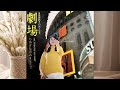 ちあきなおみ/劇場