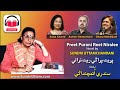 Preet Purani Reet Nirali AUDIO BOOK پريت پراڻي ريت نرالي