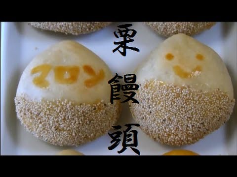 Chestnut Cake the character was written お絵かき 栗まんじゅう Kuri Manjyu | MosoGourmet 妄想グルメ