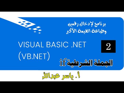 VB net برنامج أكبر رقم بين رقمين