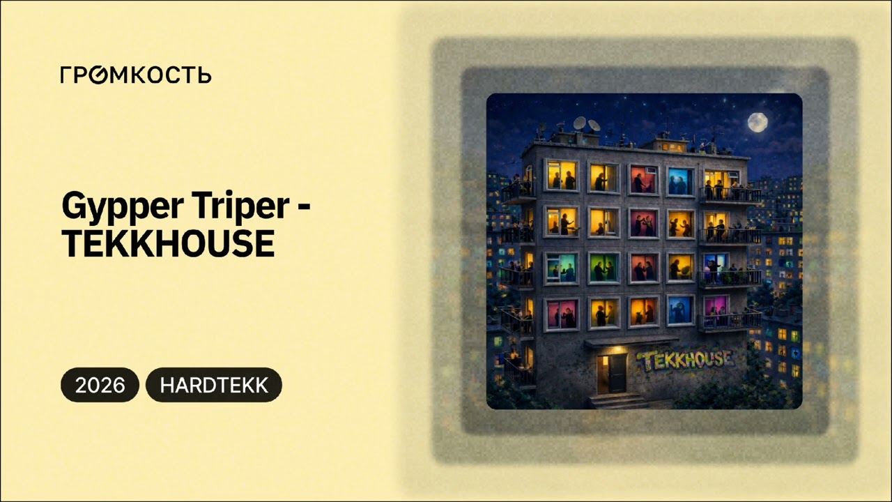 Gypper Triper - TEKKHOUSE