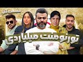 قسمت آخر مسابقه جایزه بزرگ تورنومنت میلیاردی سالانه دن کلاب فینال قسمت آخر مسابقه جایزه بزرگ تورنومنت میلیاردی سالانه دن کلاب فینال