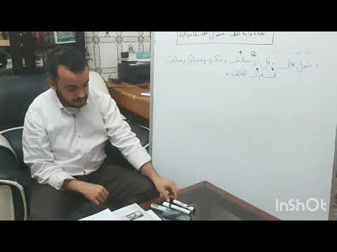 الثانية إعدادي الدرس 3 شمول العبادة لمختلف مناحي الحياة
