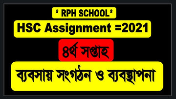HSC Assignment 2021 business studies 4th week  || babosa ||HSC 4th week 2021 babosa RPH SCHOOL