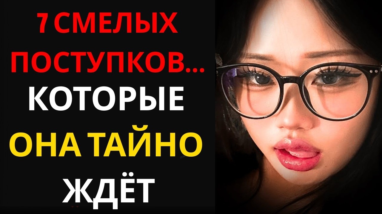 7 «смелых» поступков, которые женщины тайно хотят, чтобы мужчины сделали | Темная психология женщин