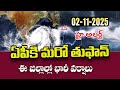 ఏపీ వైపుగా మరో తీవ్ర తుఫాన్ || Rain alert for AP and Telangana next coming 2 days 