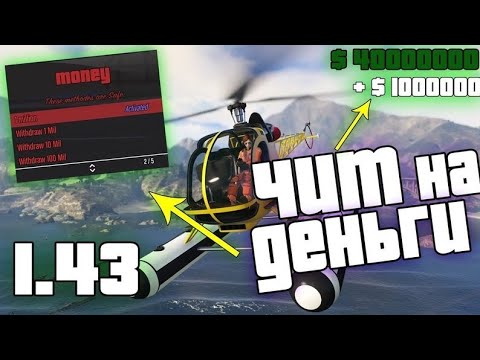 код чит код гта 5. чит коды на гта 5 пк на деньги. чит код на 1000000 долларов гта 5. чит код на оружие гта 5 пк. читы на гта 5 чит коды на гта 5.